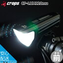 CROPS クロップス 1LEDヘッドライト CP-LUM120mu 自転車 ライト フロント 前 自転車の九蔵