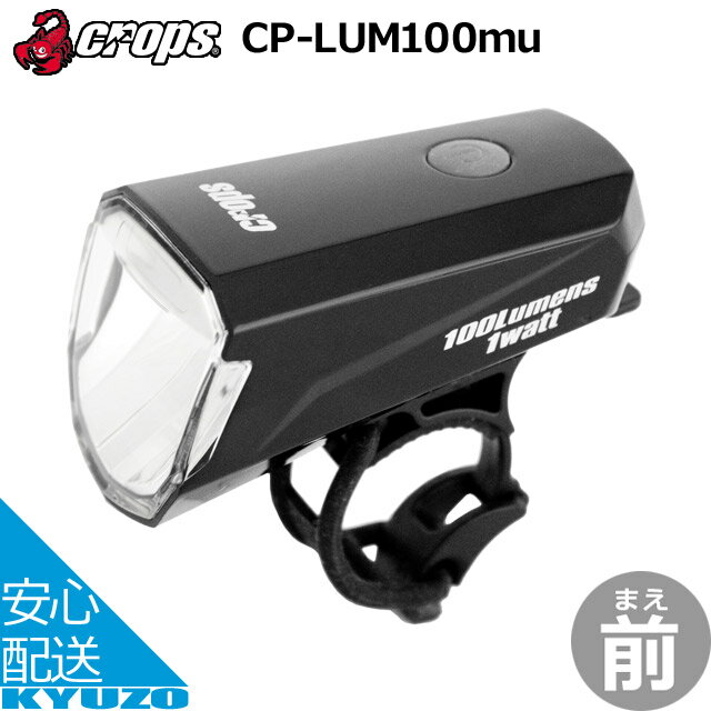 ޥ饽8%OFF CROPS åץ 1LEDإåɥ饤 CP-LUM100mu ž ե 饤  ž֤ζ¢