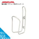 100円クーポン配布中 MINOURA ステンレス製ボトルケージ ボトルケージ SB-100 ミノウラ 自転車 クロスバイク ロードバイク 自転車の九蔵