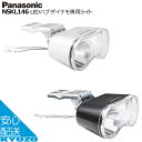 Panasonic パナソニック LEDハブダイナモ専用ライト NSKL146 スケット下取り付け用ライト フロントライト 自転車ライト じてんしゃの安心通販 自転車の九蔵