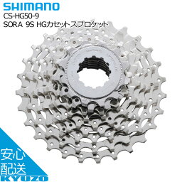 SHIMANO シマノ SORA 9S HGカセットスプロケット CS-HG50-9 スプロケット 11-30T 9S SORA R3000 自転車パーツ 自転車の九蔵