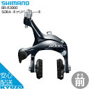 48時間限定！P5倍&300円OFFクーポン SHIMANO シマノ SORA キャリパーブレーキ BR-R3000 ブレーキ フロント用 SORA R3000 ブレーキシュー 前 自転車の九蔵