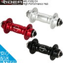 700円OFFクーポン対象 RIDEA リデア High Performance Hub HR1-F100/24 フロント用シールドベアリングハブ AL7075CNC製ハブボディ クイックリリース対応CNCアルミ製中空シャフト 自転車パーツ 自転車の九蔵