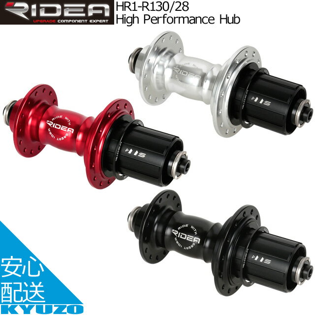 RIDEA リデア High Performance Hub HR1-R130/28 リア用シールドベアリングハブ AL7075CNC製ハブボディ クイックリリース対応CNCアルミ製中空シャフト アルミ製フリーボディ 72ノッチ 自転車パーツ 自転車の九蔵