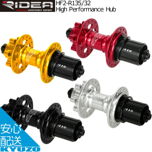 RIDEA リデア High Performance Hub HF2-R135/32 フロント用シールドベアリングハブ AL7075CNC製ハブボディ クイックリリース対応CNCアルミ製中空シャフト 自転車パーツ 自転車の九蔵