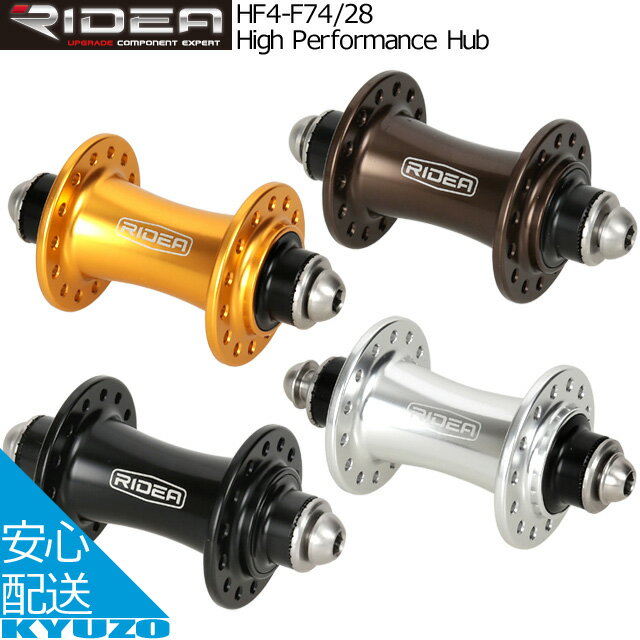 RIDEA リデア High Performance Hub HF4-F74/28 フロント用シールドベアリングハブ AL7075CNC製ハブボディ ボルトロックタイプ 自転車パーツ 自転車の九蔵