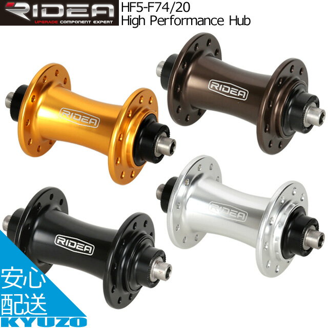 RIDEA リデア High Performance Hub HF5-F74/20 フロント用シールドベアリングハブ AL7075CNC製ハブボディ クイックリリース対応CNCアルミ製中空シャフト 自転車パーツ 自転車の九蔵 1