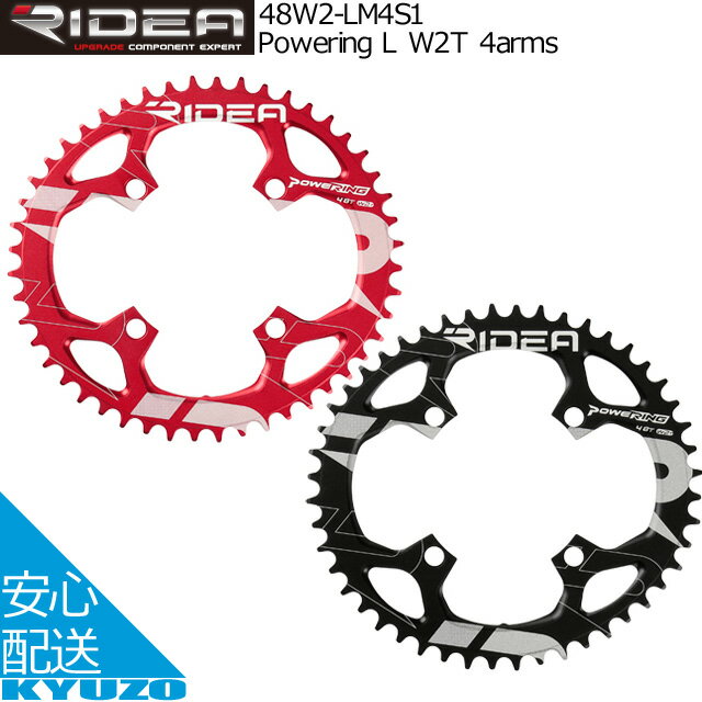 枚数限定100円クーポン対象 RIDEA リデア Powering L W2T 4arms 48W2-LM4S1 チェーンリング 48T BCD：104mm MTB用インナーチェーンリング 4アーム仕様 自転車パーツ 自転車の九蔵