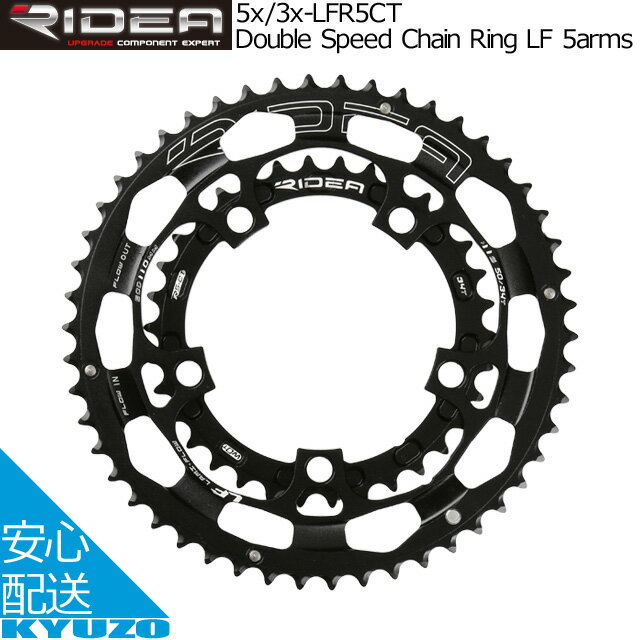 枚数限定100円クーポン対象 RIDEA リデア Double Speed Chain Ring LF 5arms LFR5CT チェーンリング 50T/34T 52T/36T BCD：110mm 自転車パーツ 自転車の九蔵