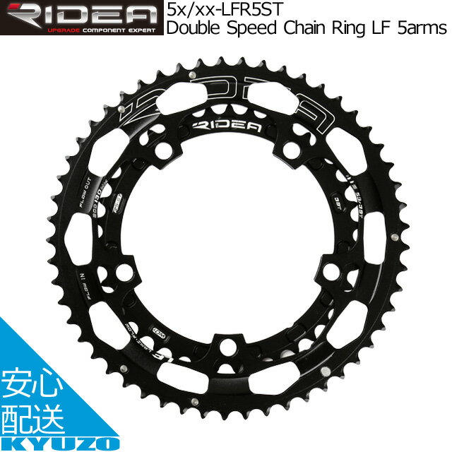 枚数限定100円クーポン対象 RIDEA リデア Double Speed Chain Ring LF 5arms LFR5ST チェーンリング 53T/39T 56T/44T BCD：130mm 自転車パーツ 自転車の九蔵