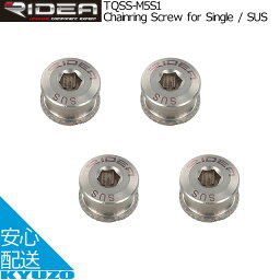 RIDEA リデア Chainring Screw for Single / SUS TQSS-M5S1 チェーンリングボルト シングルチェーンリング用 自転車パーツ 自転車の九蔵