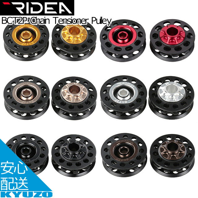 マラソン19%OFF RIDEA リデア Chain Tensioner Pulley BCT2P チェーンテンショナー 自転車パーツ 自転車の九蔵