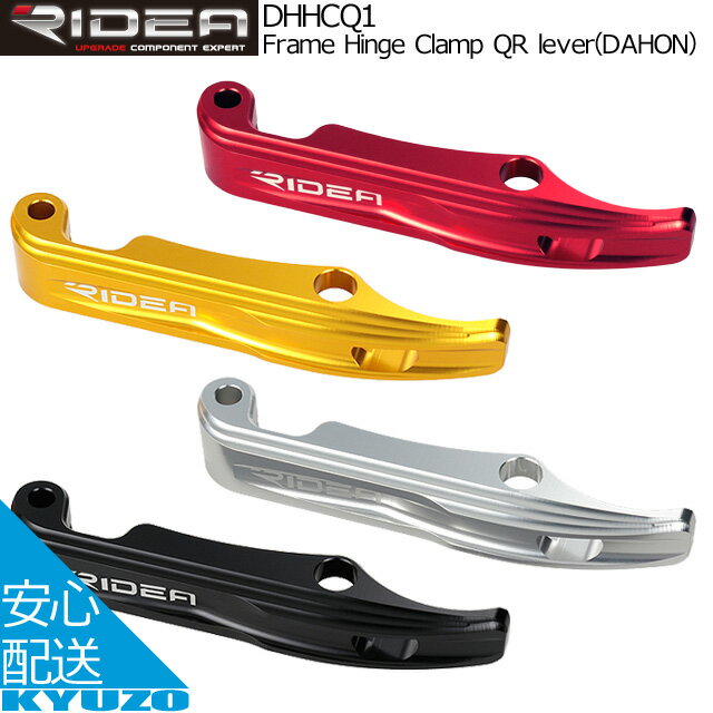 RIDEA リデア Frame Hinge Clamp QR lever DAHON ダホン DHHCQ1