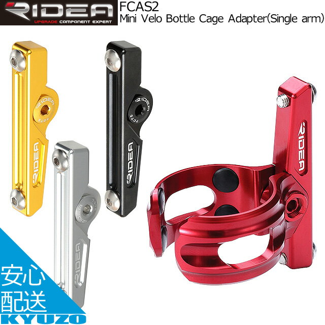 100ߥݥо RIDEA ǥ Mini Velo Bottle Cage Adapter Single arm FCAS...