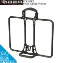 RIDEA リデア Carrier Frame Front