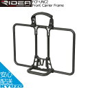 RIDEA リデア Front Carrier Frame FCF-UNC2 フロントキャリアフレーム 自転車パーツ 自転車の九蔵