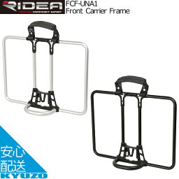 RIDEA リデア Front Carrier Frame FCF-UNA1 フロントキャリアフレーム 自転車パーツ 自転車の九蔵