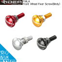 RIDEA リデア Front Wheel Fixer Screw Birdy バイディ FWLA フロントホイールフィキサースクリュー 自転車パーツ 自転車の...