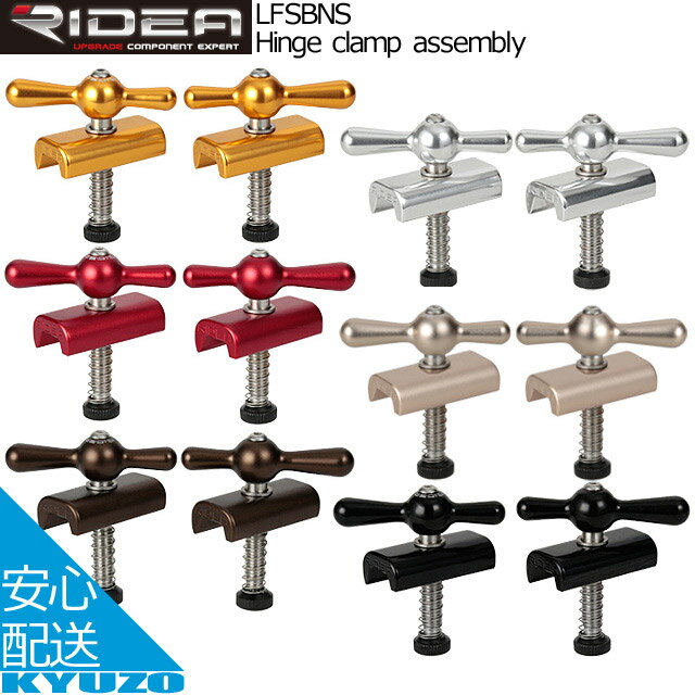 RIDEA リデア Hinge clamp assembly Brompton ブロンプトン LFSBNS