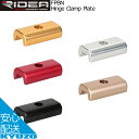 【メール便送料無料】 RIDEA リデア Hinge Clamp Plate Brompton ブロンプトン FPBN ヒンジクランプアッセンブリー 自転車パーツ 自転車の九蔵