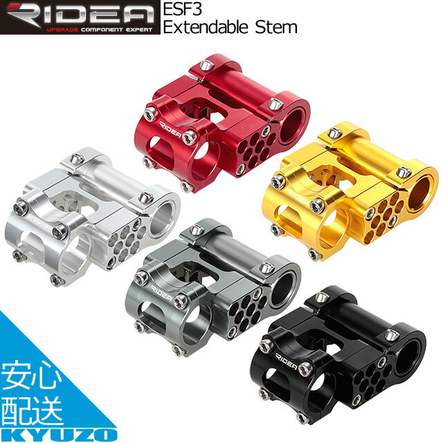 マラソン11%OFF RIDEA リデア Extendable Stem ESF3 フォールディングバイク ステム DAHON用 ダホン 自転車パーツ 自転車の九蔵