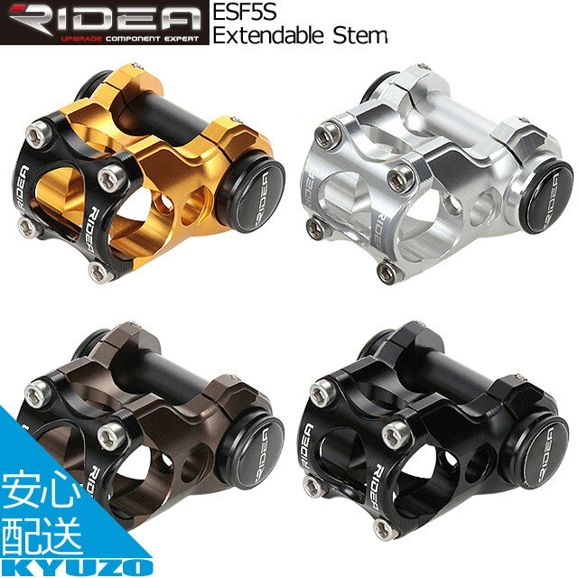 RIDEA リデア Extendable Stem ESF5S フォールディングバイク用ステム 自転車パーツ 自転車の九蔵