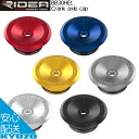 RIDEA リデア Crank axle cap BB30HE1 クランクアクスルキャップ 自転車パーツ コンポーネント 自転車の九蔵 メール便送料無料