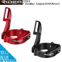 RIDEA リデア F Derailleur Adapter DAHON ダホン tern ターン FDSD2 フロントディレイラー ブラケット アダプター 自転車パーツ 自転車の九蔵