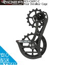 RIDEA リデア Rear Derailleur Cage RD1-C60FC-C ビッグプーリー カーボン リアディレイラー コンポジット SHIMANO DURAACE 7900 9000 9070 ULTEGRA 6700 6800 6870 自転車パーツ 自転車の九蔵