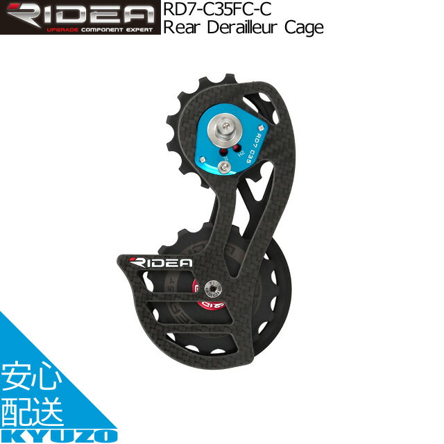 RIDEA ǥ Rear Derailleur Cage RD7-C35FC-C ӥåס꡼ ܥ ꥢǥ쥤顼 ݥ...