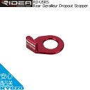 RIDEA リデア Rear Derailleur Dropout Stopper RD-USRS ビッグプーリー スプロケット アッパープーリー RD1 RD...