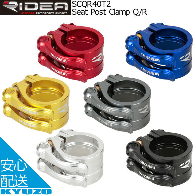 メーカー希望小売価格はメーカーカタログに基づいて掲載しています。 商品名 SCQR40T2　Seat Post Clamp Q/R JANコード 4510676717363 レッド 4510676717400 ブルー 4510676717370 ゴールド 4510676717394 チタン 4510676717387 シルバー 4510676717356 ブラック メーカー RIDEA 素材 クランプ：AL7075-T6アルミニウムボルト：チタン 重量 61g サイズ シートポスト径：φ34.9mm シートチューブ径：φ40.0mm 高さ：30.0mm 特徴 ・7075アルミ合金のボディーにチタン製のネジを組み合わせて超軽量を実現 ・工具不要のレバー式クイックリリース仕様 ・レバーの接合部に真鍮製のスペーサーを採用して滑らかな操作性 ・BirdyMK2/MK3専用 □□□□□□□□□□□□□□□□□□□□□□□□□□□□□□□□□□□□□□□□ RIDEA リデア Seat Post Clamp Q/R SCQR40T2 シートクランプ クイックリリース仕様 自転車パーツ