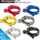 }\10%OFF RIDEA fA Seat Post Clamp Q/R SCQR41 V[gNv NCbN[Xdl DAHONp _z ]ԃp[c V[g|Xg ]Ԃ̋㑠