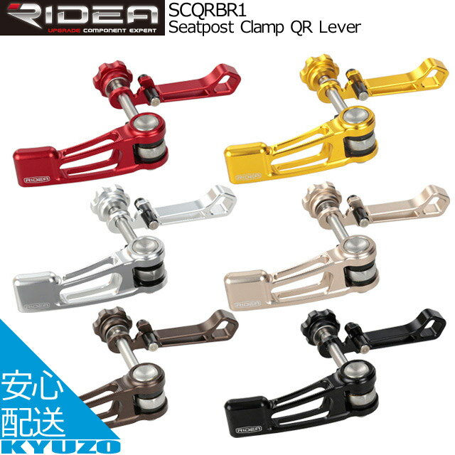 RIDEA Clamp QR Lever Brompton