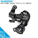 シマノ Tourney リアディレイラー 直付け RD-TY300D ディレイラー 自転車 変速 パーツ アクセ SHIMANO 自転車の九蔵