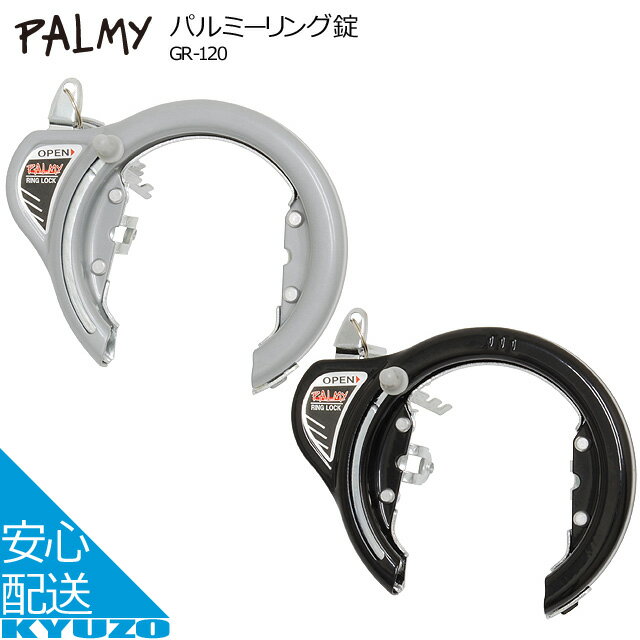 PALMY パルミーリング錠 GR-120 ロック 