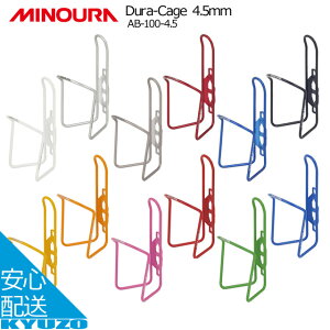 【7/15までセール中】 MINOURA Dura-Cage 4.5mm AB-100-4.5 ボトルゲージ 自転車 ボトルホルダー ミノウラ 軽量 AB-100-4.5 $&