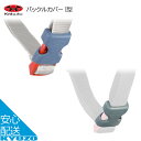 自転車 子供用 ヘルメット 補修 交換 バックルカバー I型 OGK技研 OGK kabuto メール便送料無料