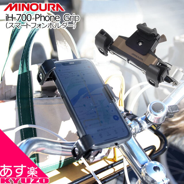 楽天市場】MINOURA スマートフォンホルダー iH-500-STDの通販 楽天市場】MINOURA スマートフォンホルダー iH-500-STDの通販