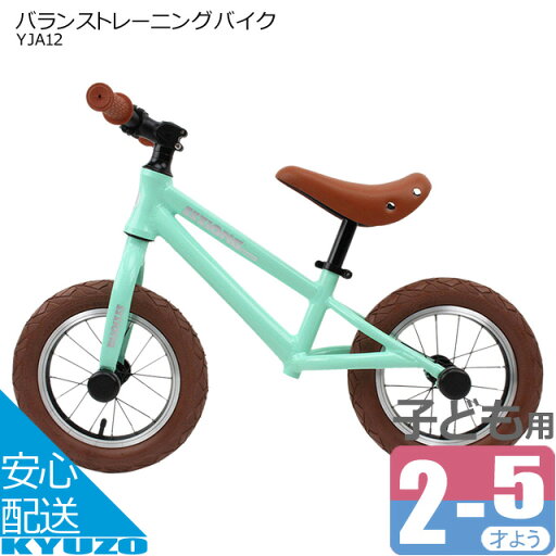 子供用自転車 キッズバイク バランスバイク トレーニングバイク キックバイク 21テクノロジー YJA12 子供用自転車 キッズバイク バランスバイク トレーニングバイク キックバイク 21テクノロジー YJA12