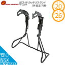 超ワイドガッチリスタンド 外装正爪用 自転車スタンド 20インチ 26インチ 昭和インダストリーズ W-03SW