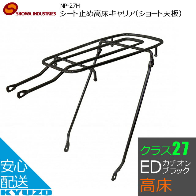 枚数限定100円クーポン対象 シート止め高床キャリア ショー