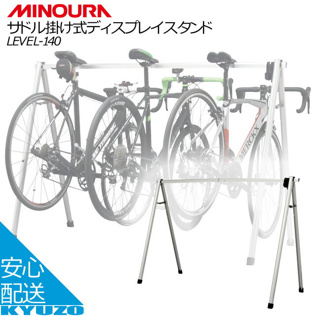 100円クーポン有り ミノウラ 自転車 スタンド 駐輪 駐車 店舗前 MINOURA LEVEL-140