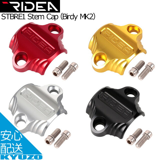 品番STBRE1 商品名Stem Cap（Birdy MK2） メーカーRIDEA 素材CNCアルミニウム、チタン（ボルト） 重量19 サイズハンドルクランプ径：φ25.4mm 特徴・Birdy専用ステムキャップ 用途Birdy MK2（2006〜2015）RIDEA リディア リデア Stem Cap Birdy MK2 STBRE1 ステムキャップ バーディ 関連カテゴリ自転車 アクセ カスタム オリジナル ブランド一覧 ラ行 RIDEA（リディア）