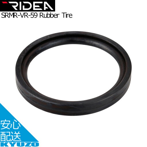 リディア リデア Rubber Tire SRMR-VR-39 タイヤ RIDEA SRMR-VR-59 リディア リデア Rubber Tire SRMR-VR-39 タイヤ RIDEA SRMR-VR-59