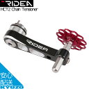 リディア リデア Chain Tensioner HCT2 チェーンテンショナー RIDEA HCT2