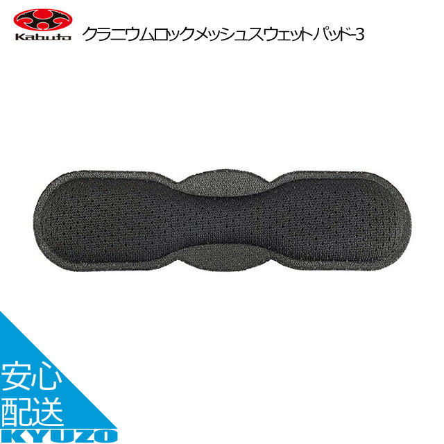 クラニウムロックメッシュスウェットパッド オージーケーカブト 自転車ヘルメット OGK kabuto メール便..