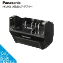 USB出力アダプター NKU001 自転車 バッテリー部品 USB出力 Panasonic パナソニック NKU001