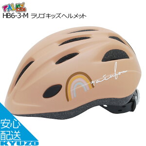 ラリゴキッズヘルメット 子供用ヘルメット キッズヘルメット 自転車 PALMY パルミー HB6-3-M
