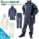 レインタックレインスーツ 自転車 雨具 レインウエア カッパ カジメイク KAJIMEIKU 3380